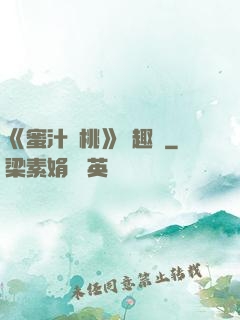 《蜜汁櫻桃》筆趣閣